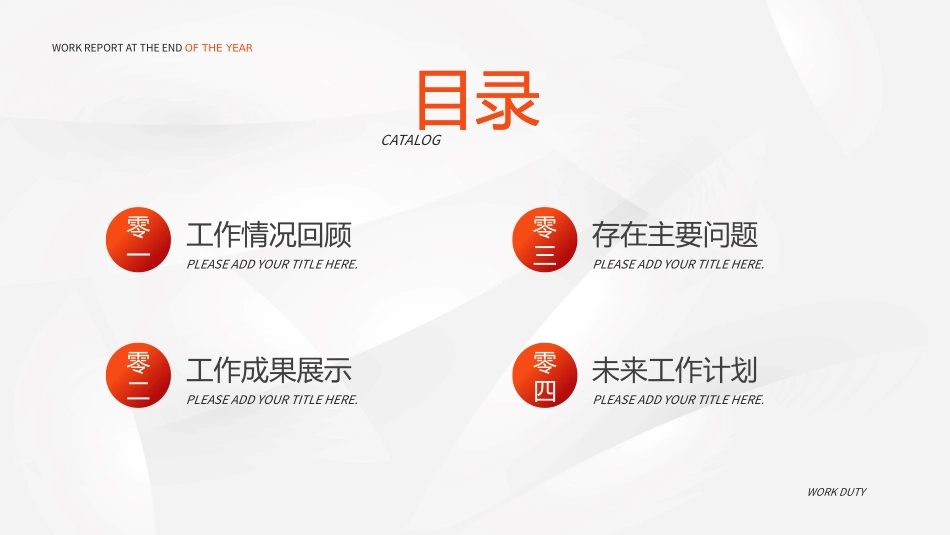 年终述职报告工作总结126.pptx_第2页