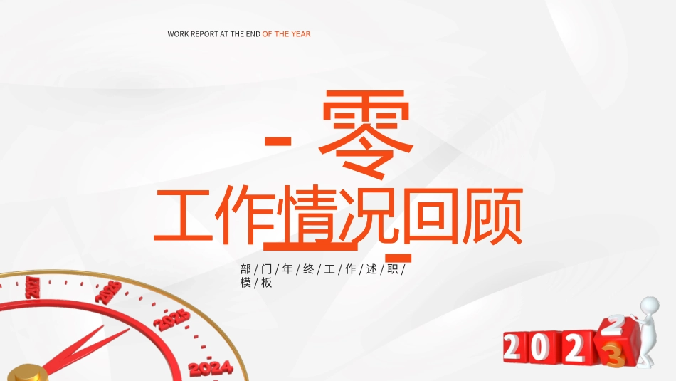 年终述职报告工作总结126.pptx_第3页