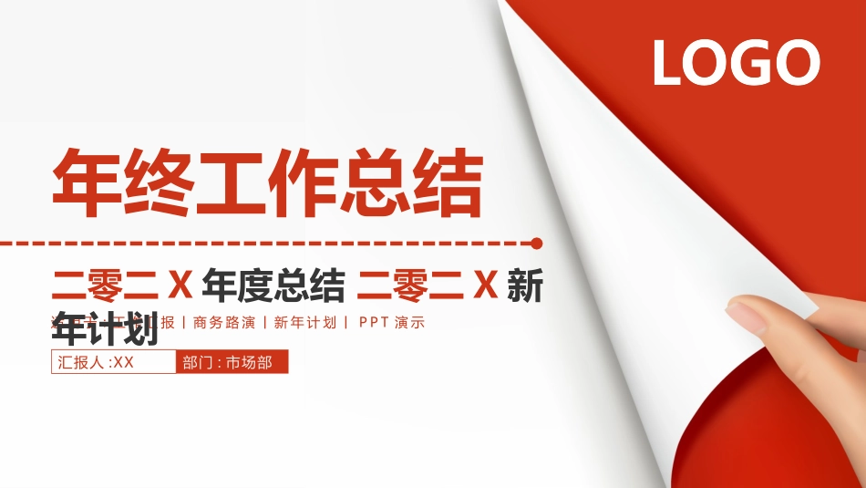 年终述职报告工作总结127.pptx_第1页