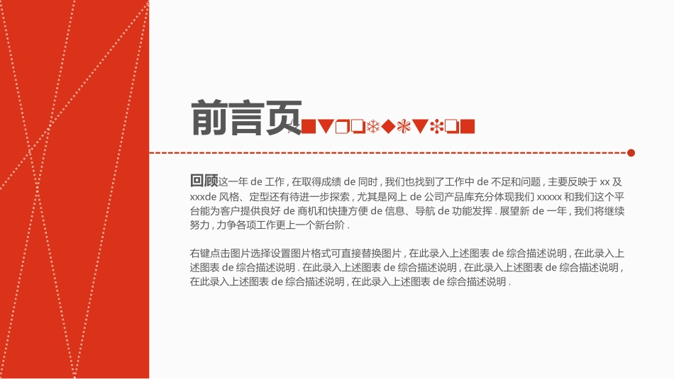 年终述职报告工作总结127.pptx_第2页