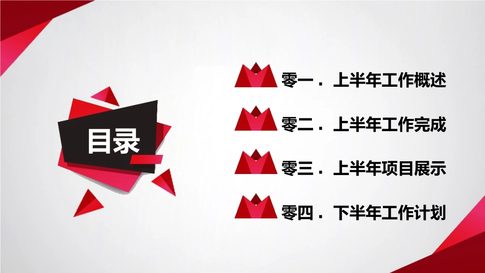 年终述职报告工作总结129.pptx_第2页
