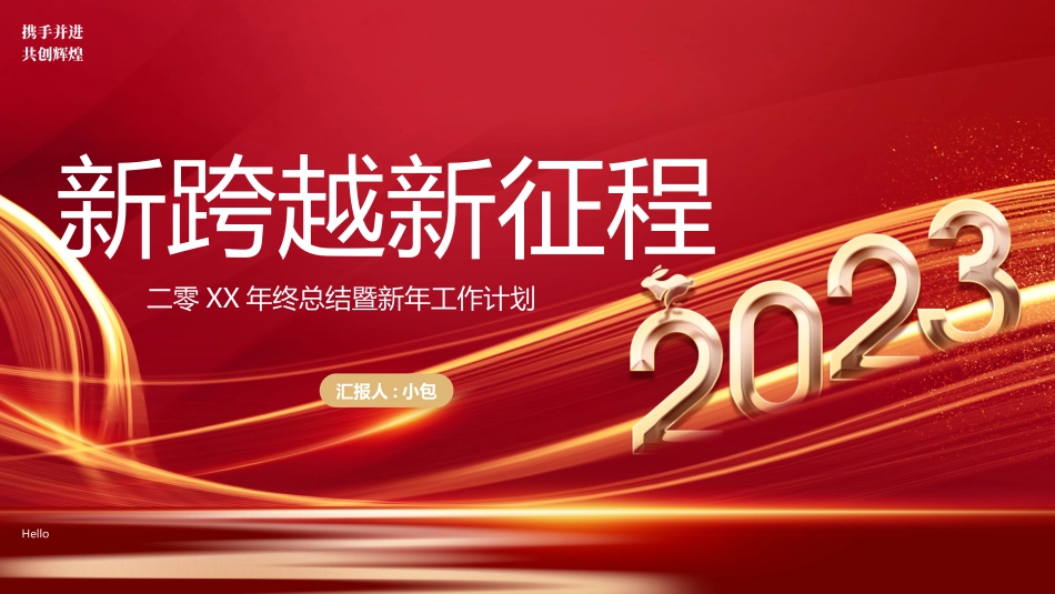 年终述职报告工作总结135.pptx_第1页