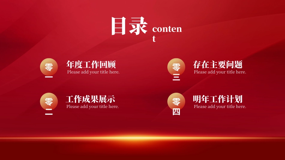 年终述职报告工作总结135.pptx_第2页