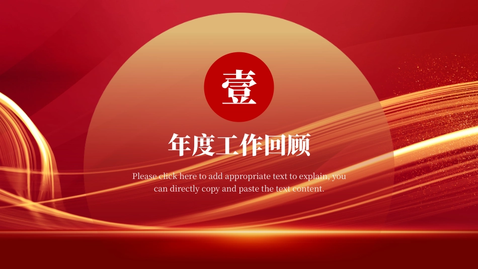 年终述职报告工作总结135.pptx_第3页