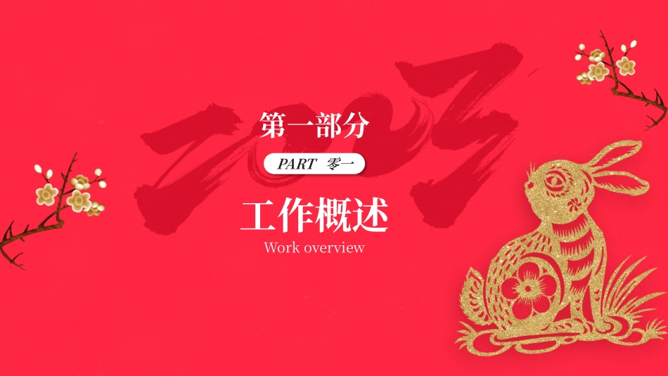 年终述职报告工作总结136.pptx_第3页