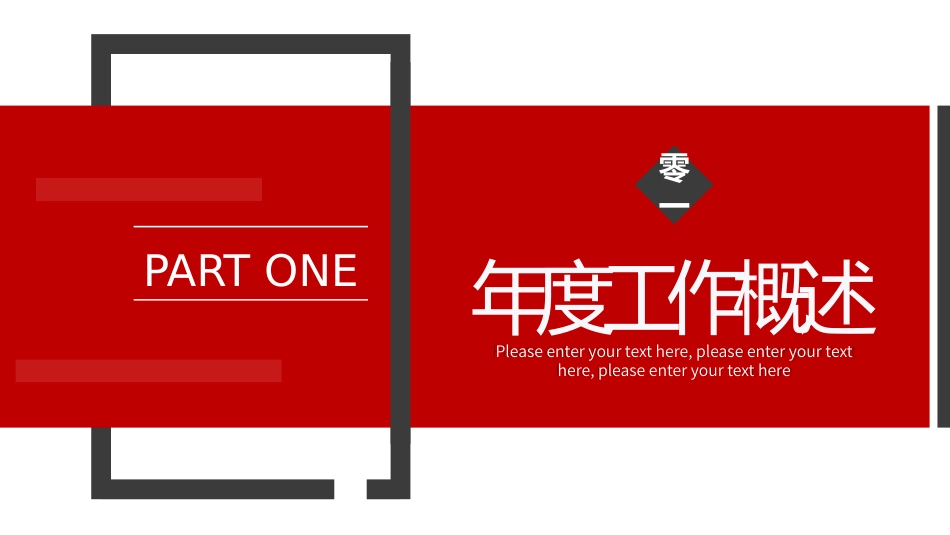 年终述职报告工作总结145.pptx_第3页
