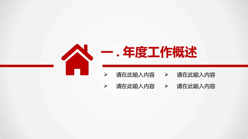 年终述职报告工作总结150.pptx_第3页