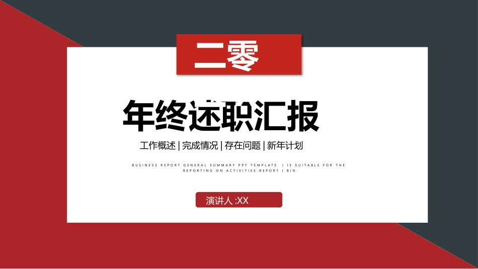 年终述职报告工作总结151.pptx_第1页