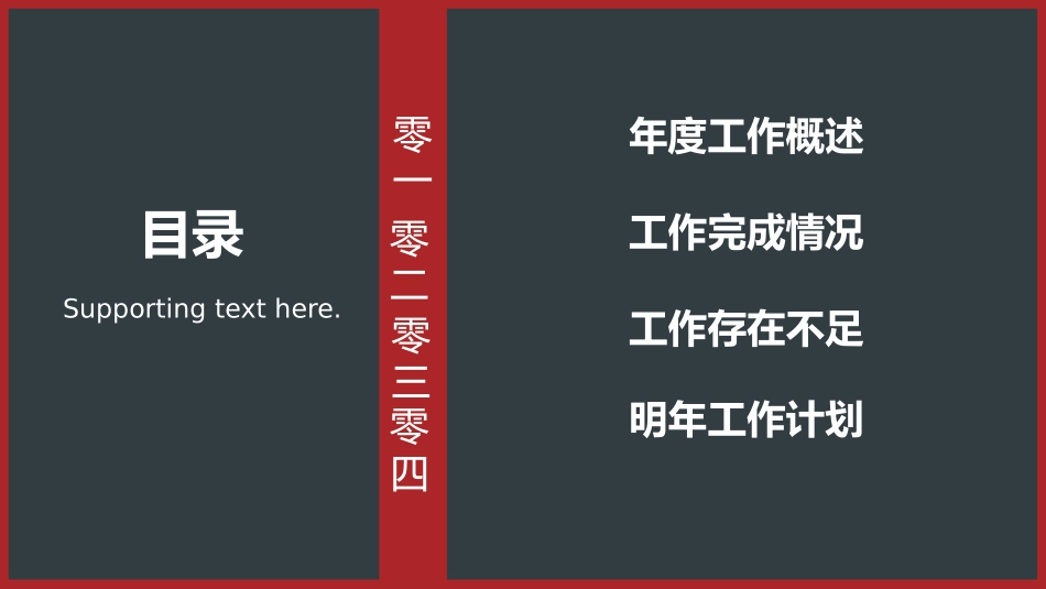 年终述职报告工作总结151.pptx_第2页