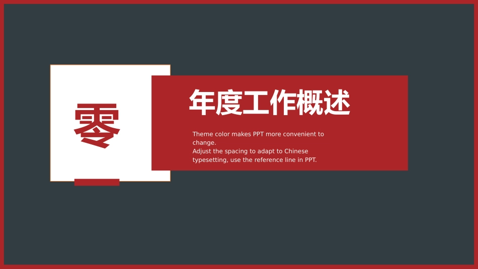 年终述职报告工作总结151.pptx_第3页
