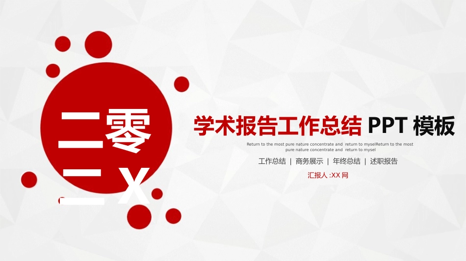 年终述职报告工作总结158.pptx_第1页