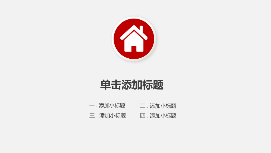 年终述职报告工作总结160.pptx_第3页