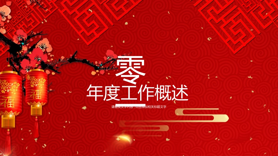年终述职报告工作总结164.pptx_第3页