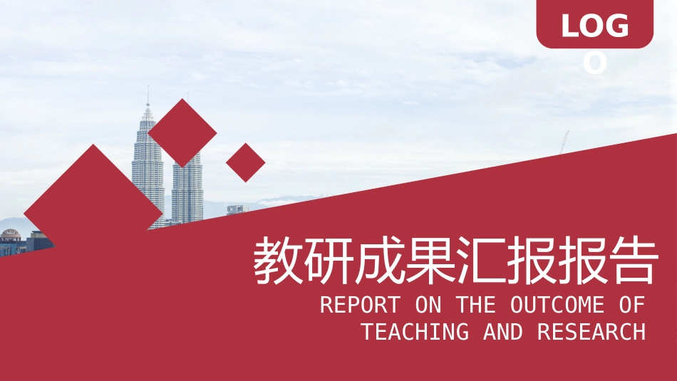 年终述职报告工作总结168.pptx_第1页