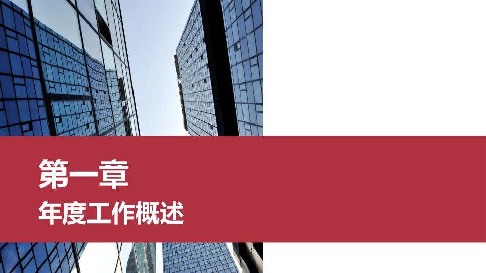 年终述职报告工作总结168.pptx_第3页