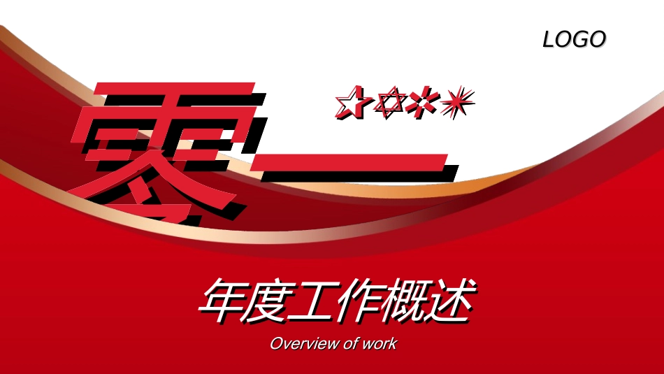 年终述职报告工作总结169.ppt_第3页