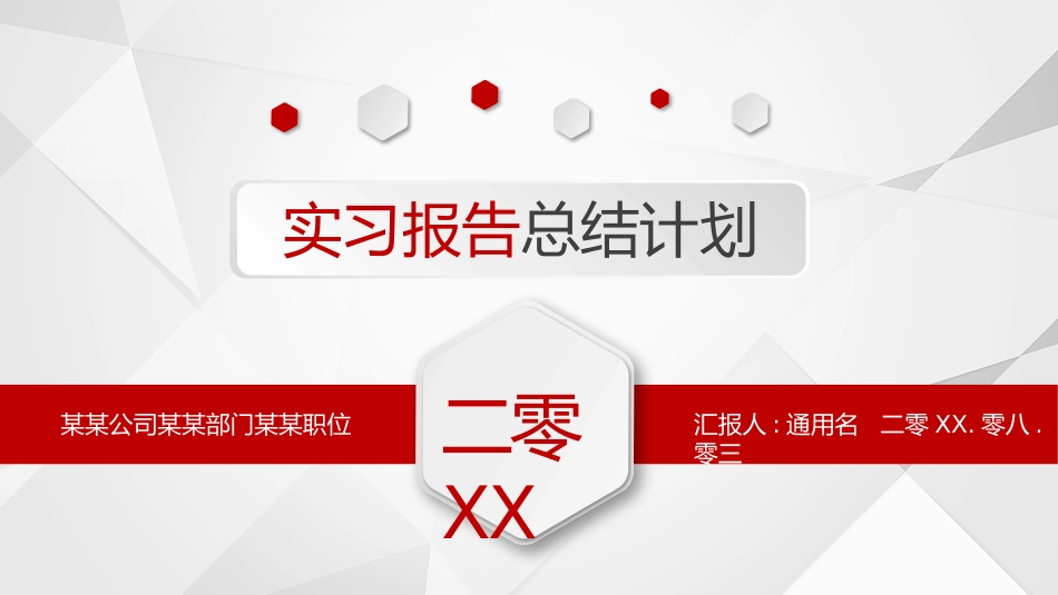 年终述职报告工作总结169.pptx_第1页