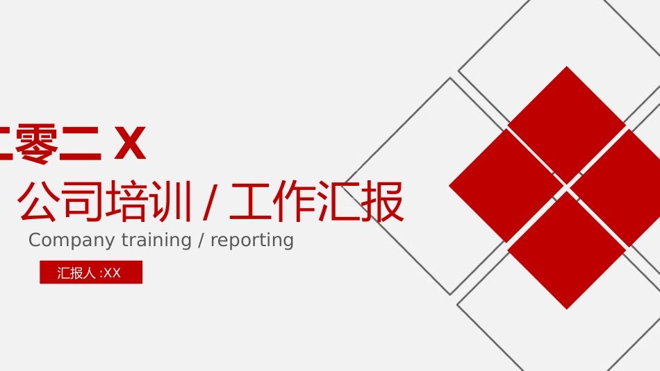年终述职报告工作总结173.pptx_第1页