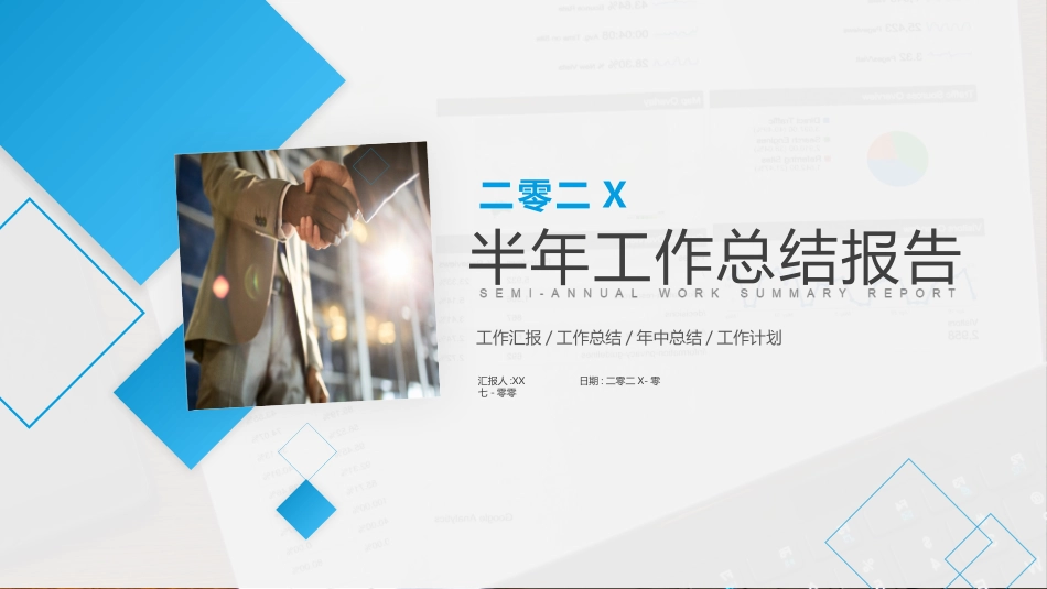 年终述职报告工作总结174.pptx_第1页