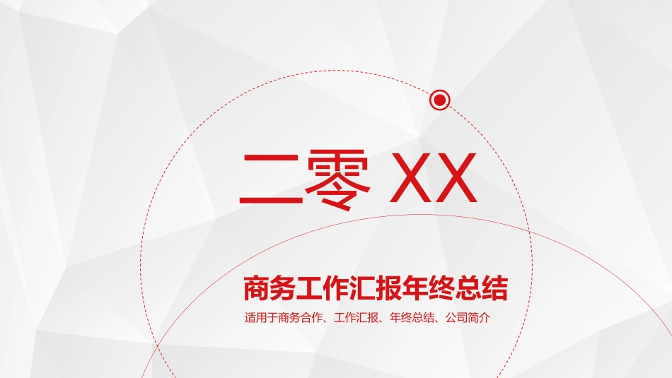 年终述职报告工作总结175.pptx_第1页