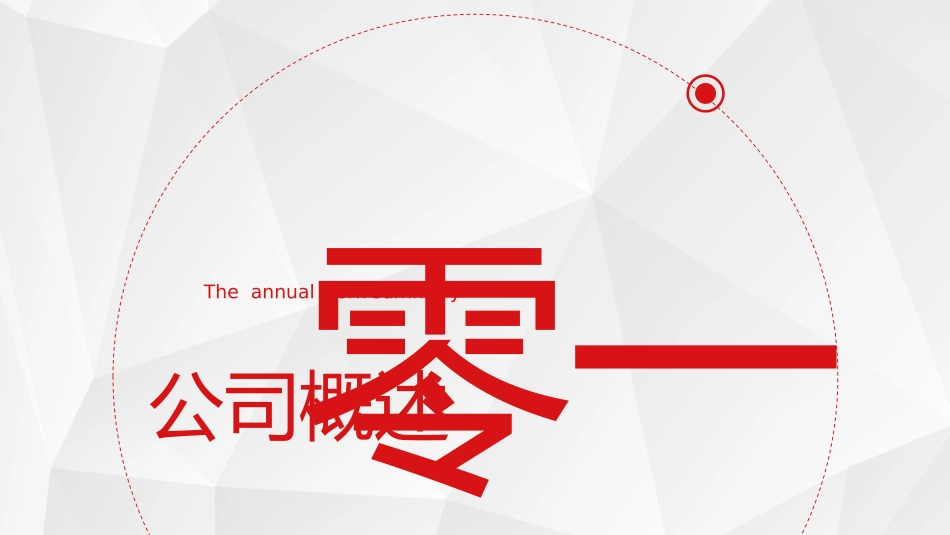 年终述职报告工作总结175.pptx_第3页
