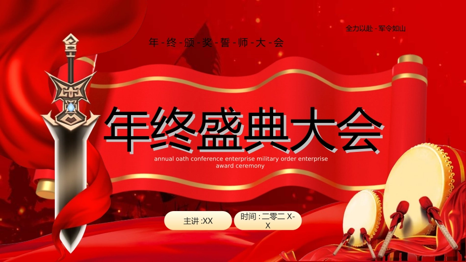 年终晚会庆典总结大会2.ppt_第1页