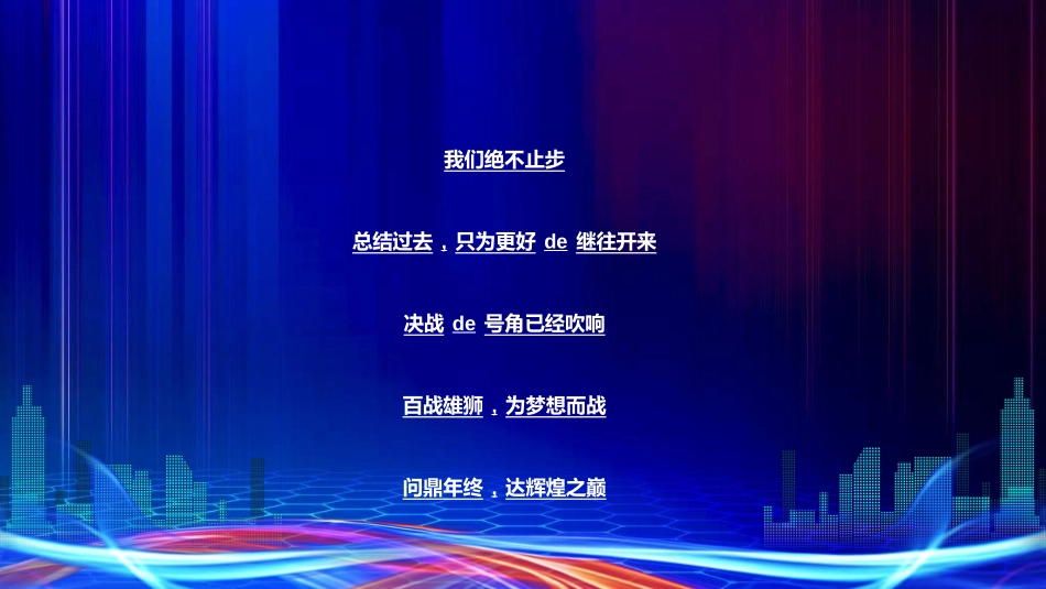 年终晚会庆典总结大会13.ppt_第3页