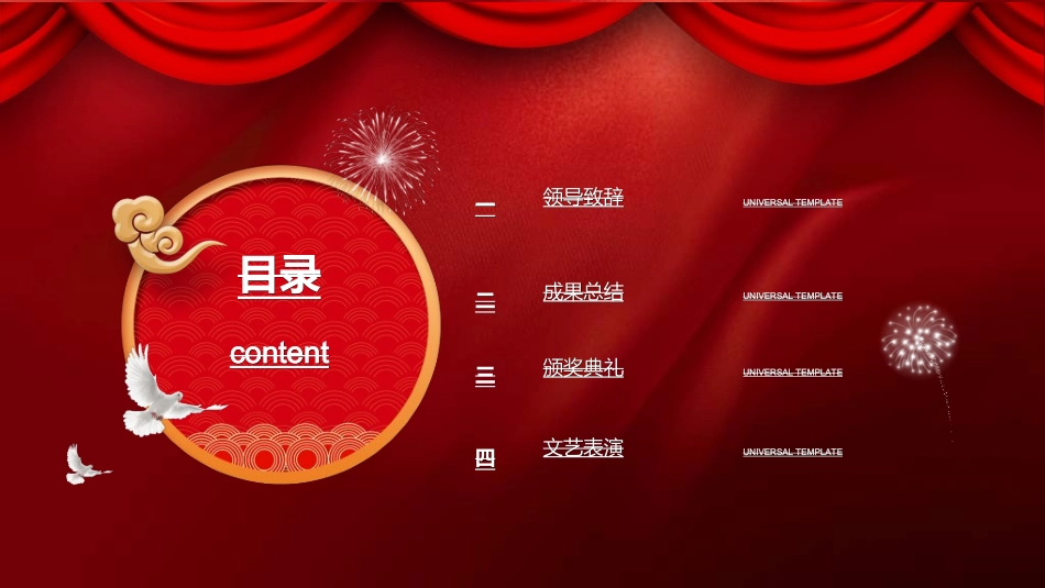 年终晚会庆典总结大会14.ppt_第2页