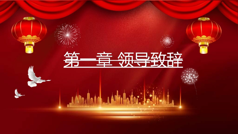 年终晚会庆典总结大会14.ppt_第3页