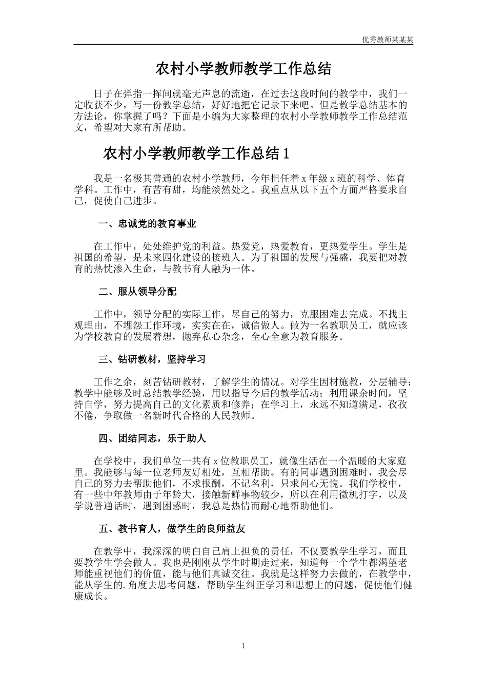 农村小学教师教学工作总结多篇.docx_第1页