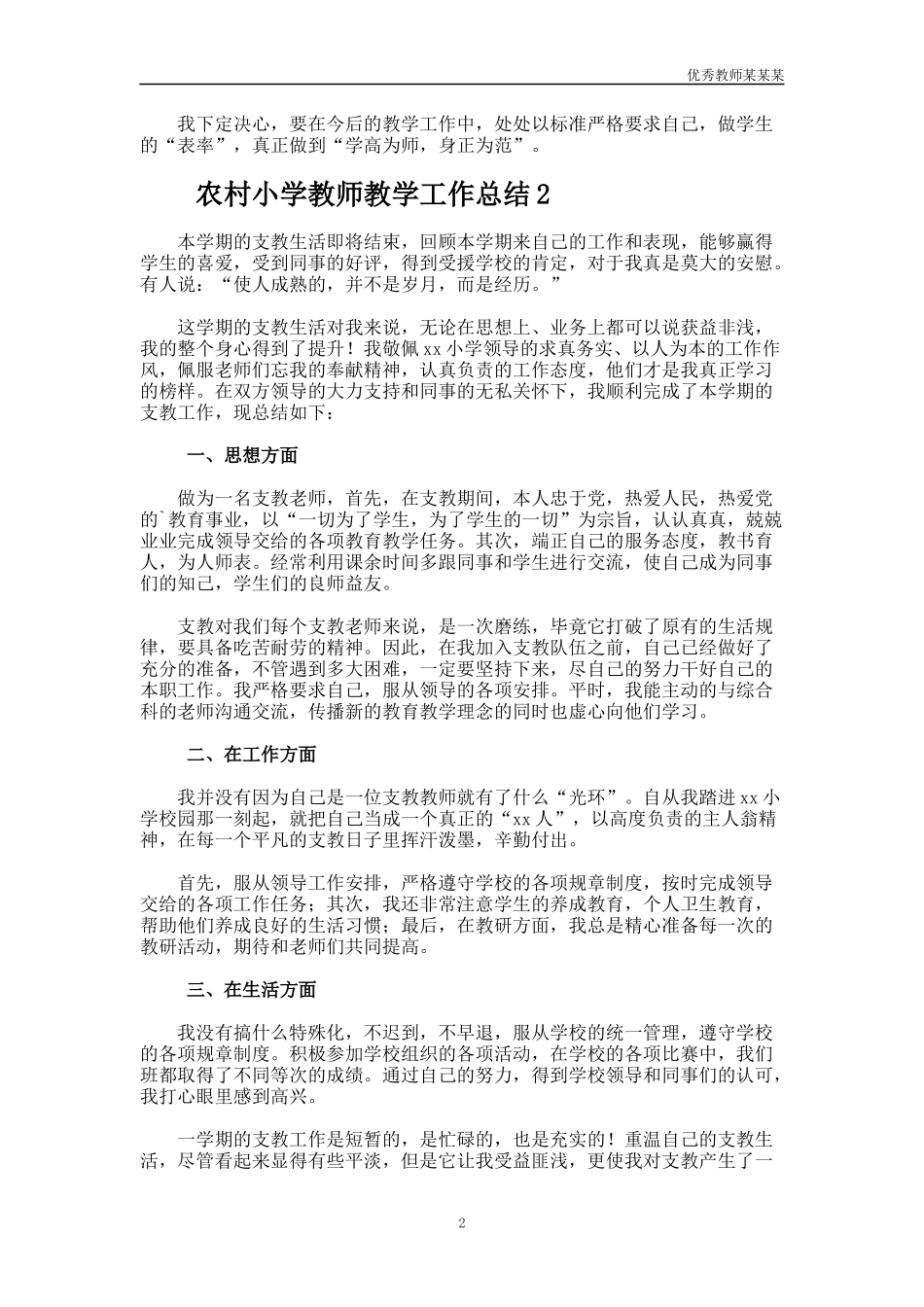 农村小学教师教学工作总结多篇.docx_第2页