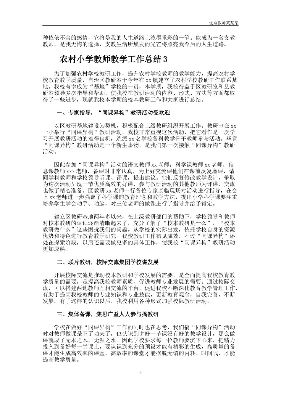 农村小学教师教学工作总结多篇.docx_第3页