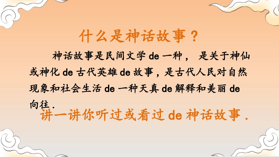 盘古开天地赏析课件.pptx_第2页