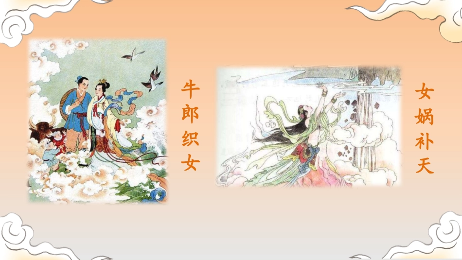 盘古开天地赏析课件.pptx_第3页