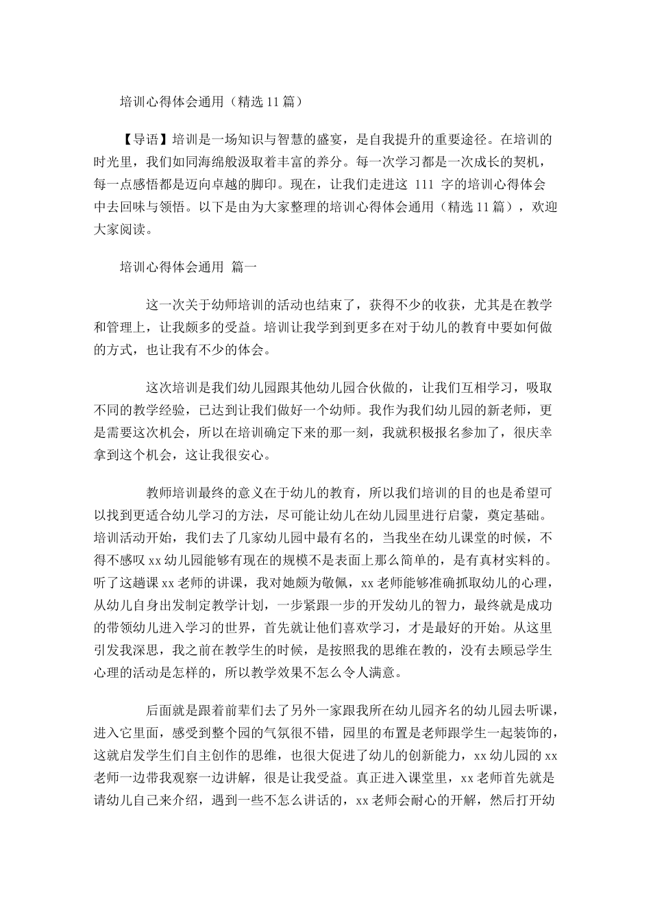 培训心得体会-多篇(1).docx_第1页