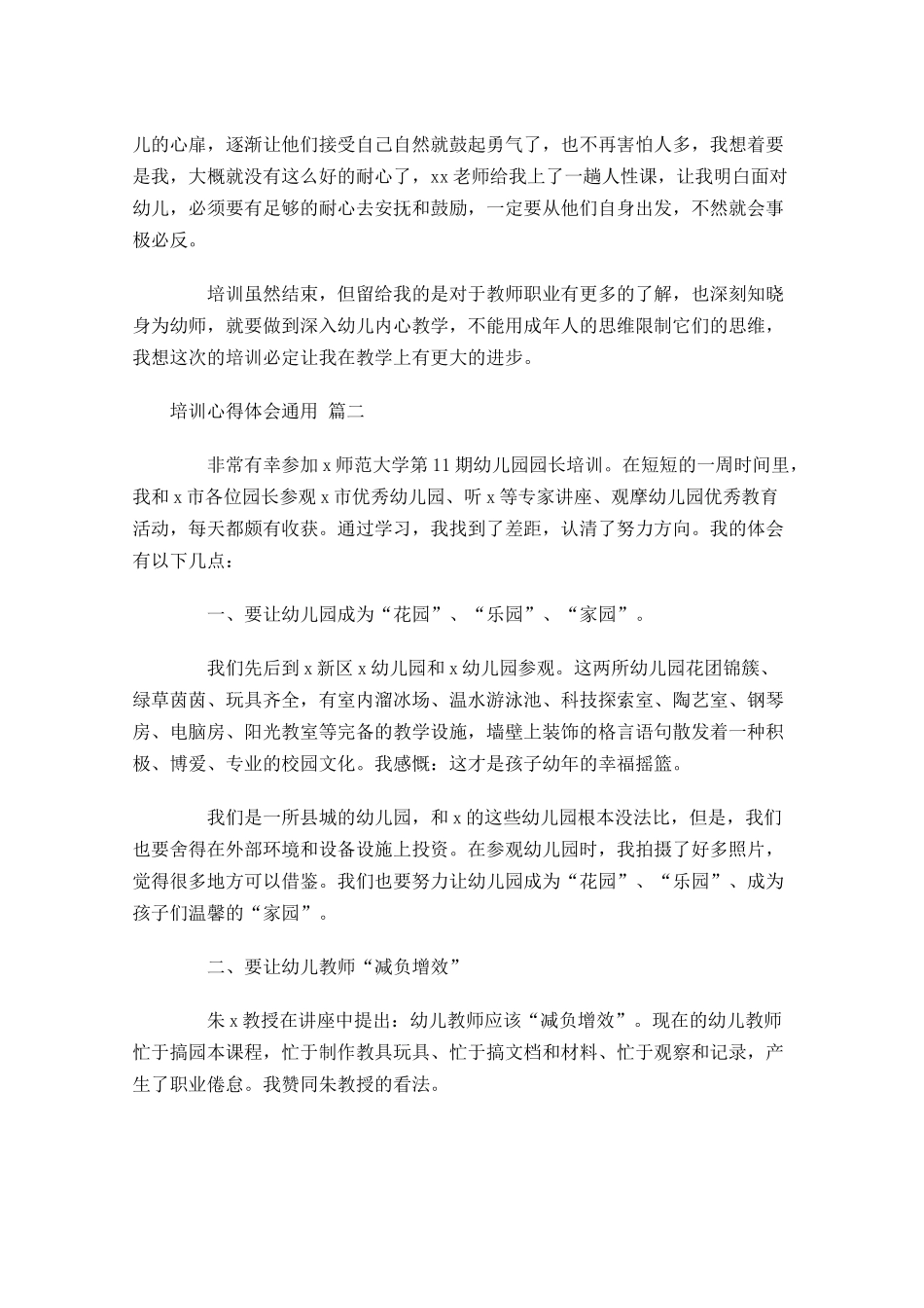 培训心得体会-多篇(1).docx_第2页