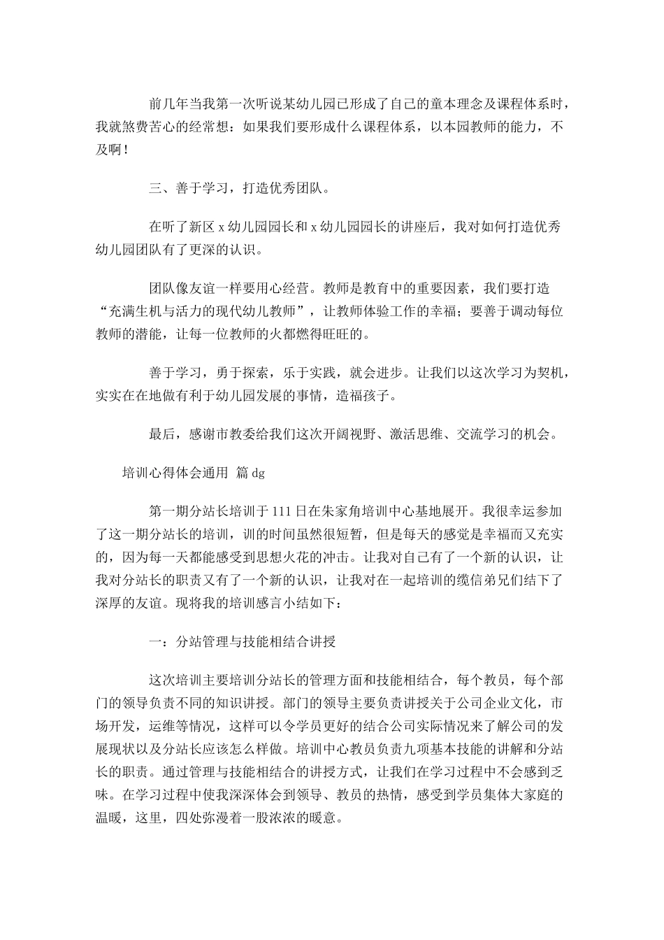 培训心得体会-多篇(1).docx_第3页