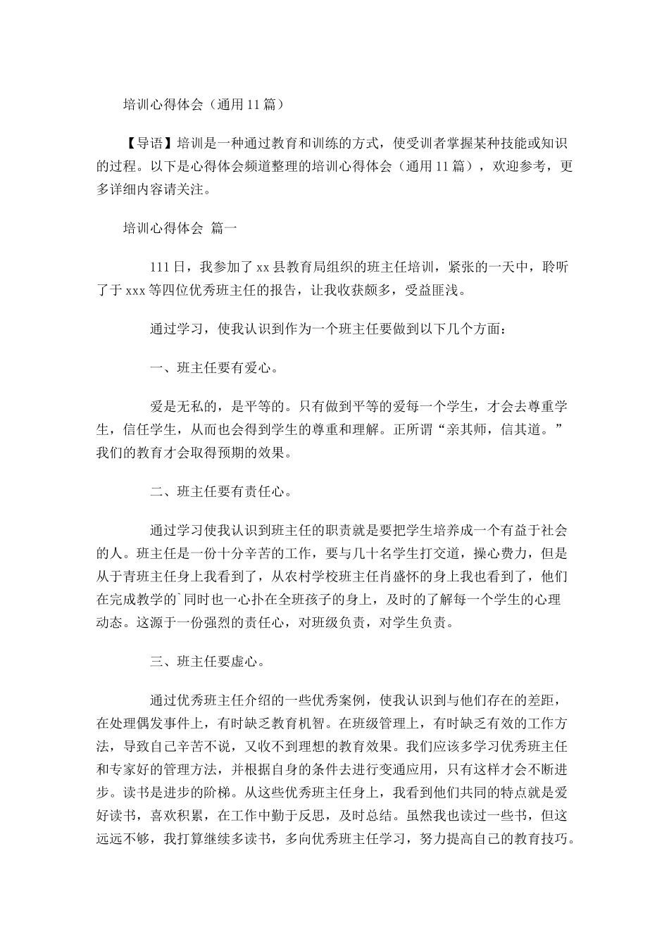 培训心得体会-多篇.docx_第1页