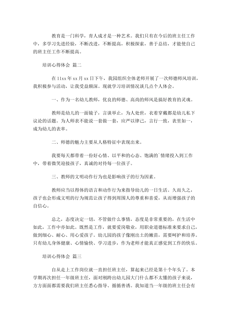 培训心得体会-多篇.docx_第2页