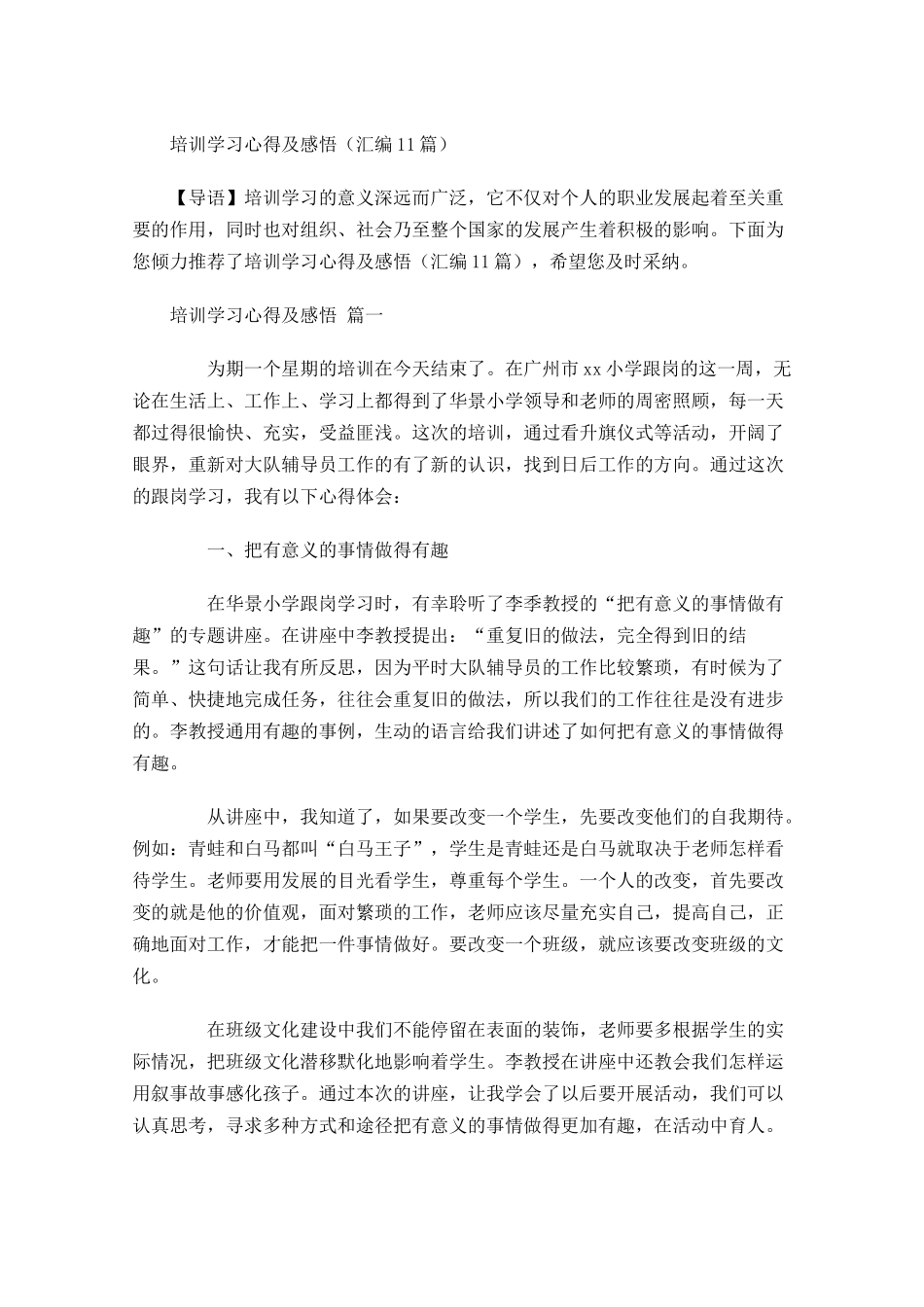 培训学习心得及感悟汇编-多篇.docx_第1页