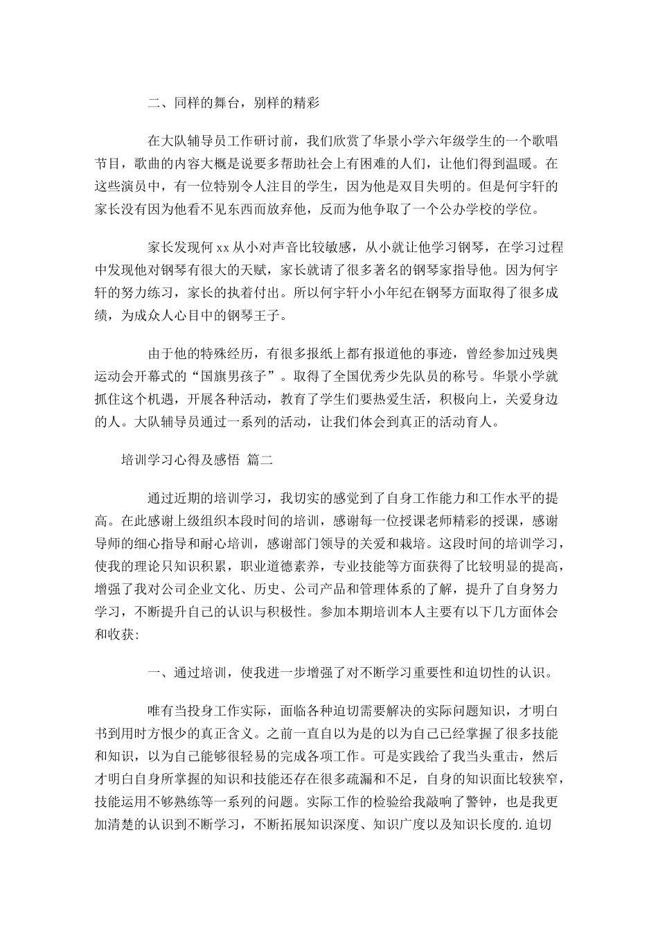 培训学习心得及感悟汇编-多篇.docx_第2页