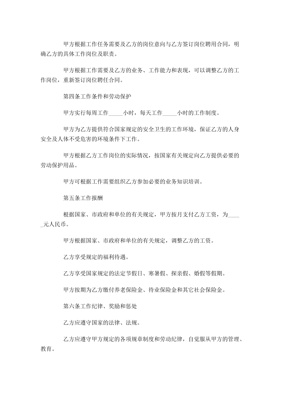 聘用合同范文-多篇.docx_第2页