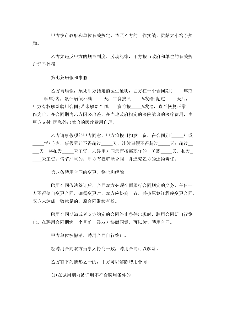 聘用合同范文-多篇.docx_第3页
