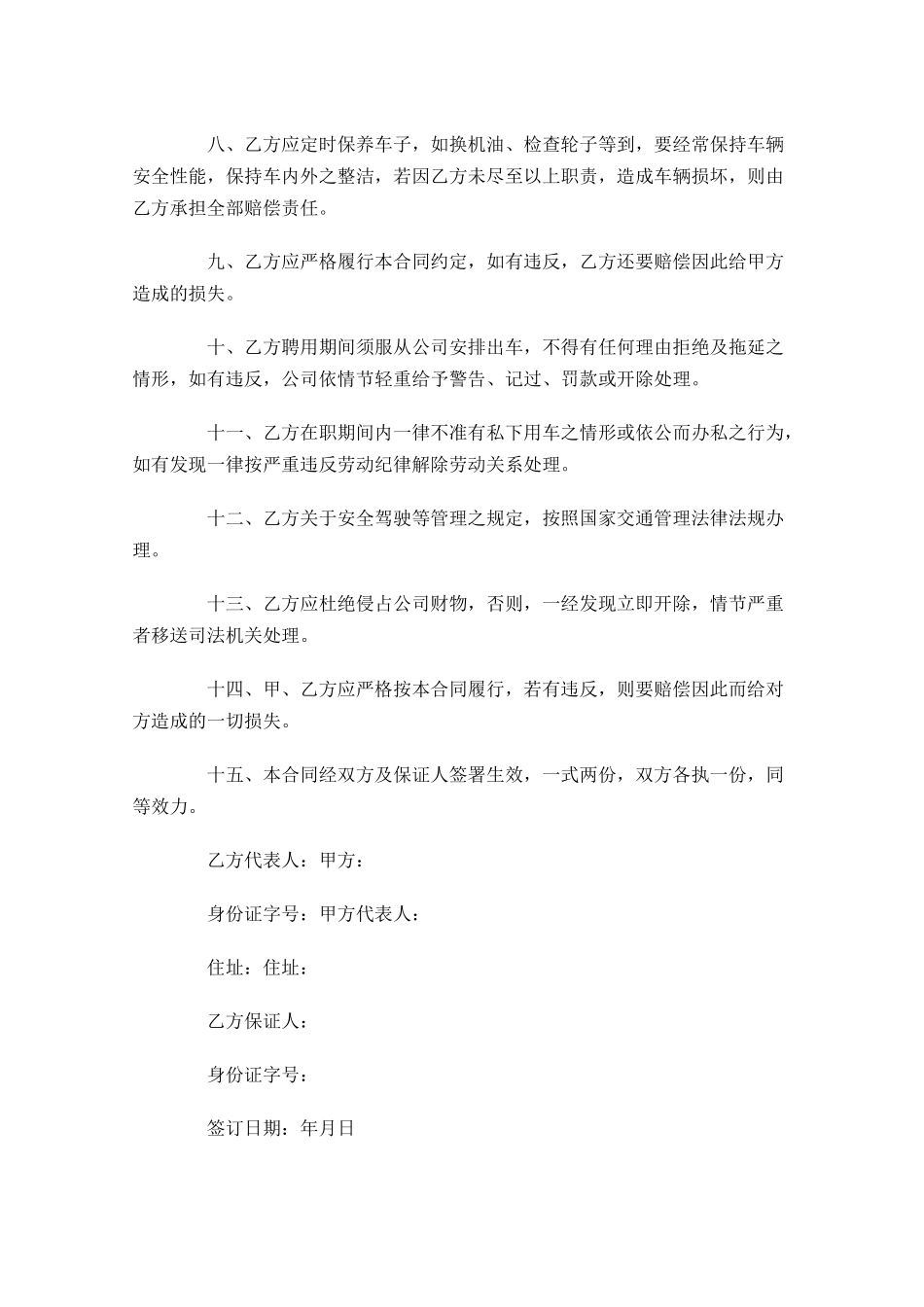 聘用合同格式样本-多篇.docx_第2页