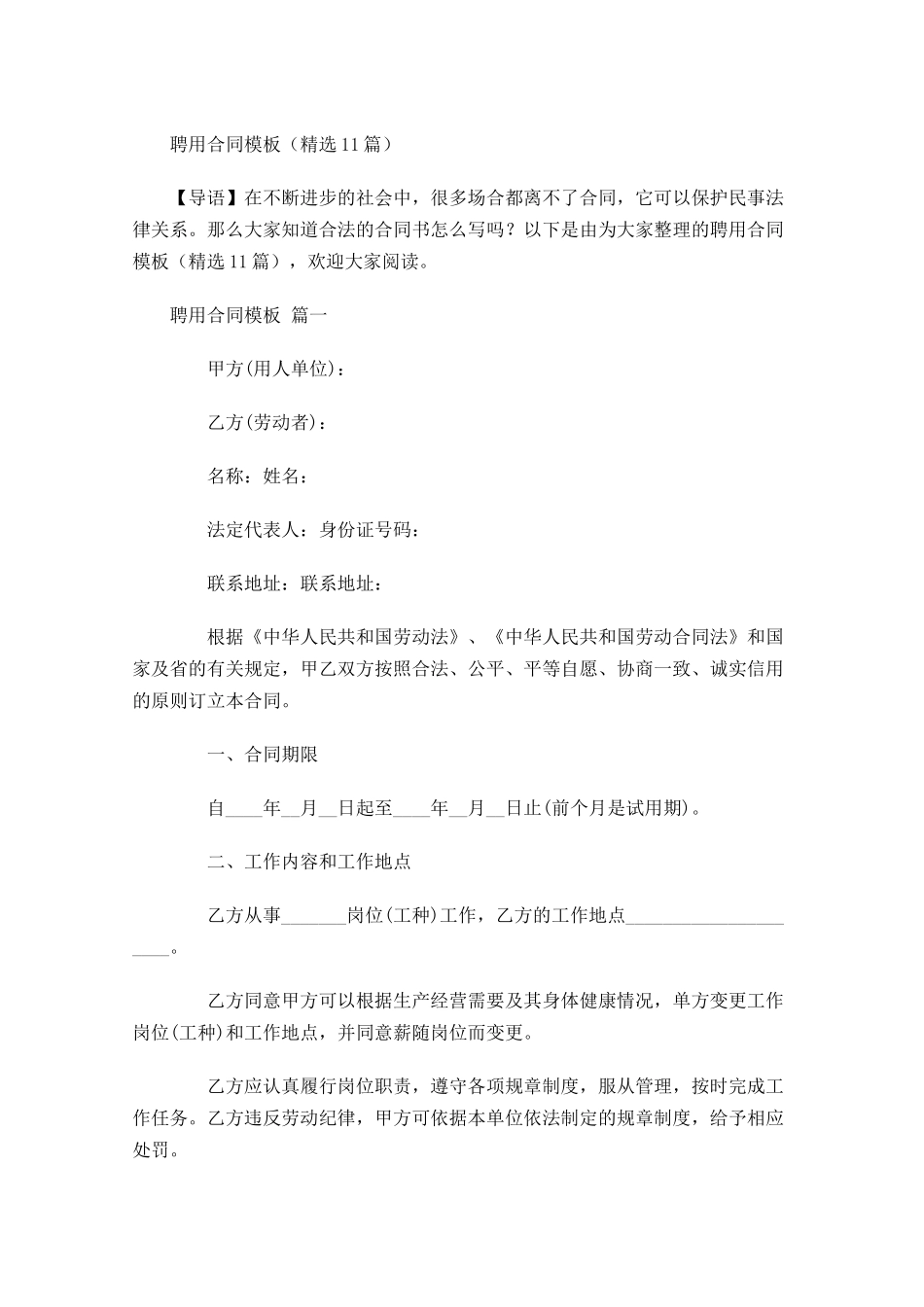 聘用合同模板-多篇.docx_第1页