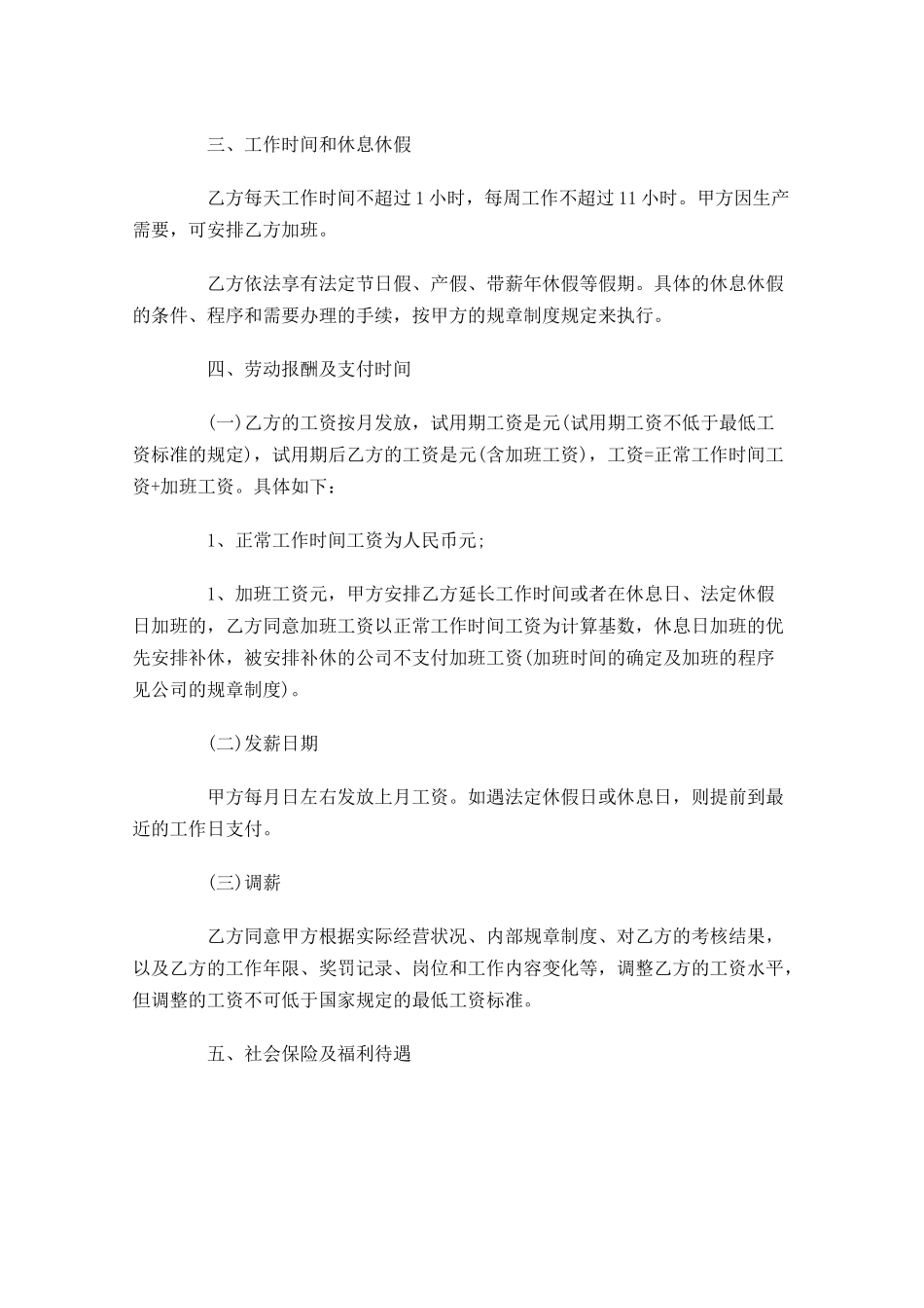 聘用合同模板-多篇.docx_第2页