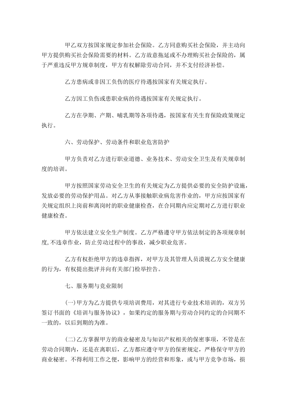 聘用合同模板-多篇.docx_第3页