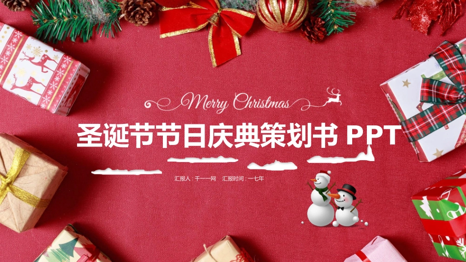 平安夜圣诞节介绍活动方案85.pptx_第1页