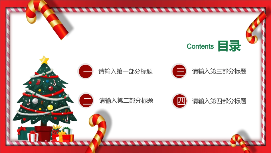 平安夜圣诞节介绍活动方案85.pptx_第2页