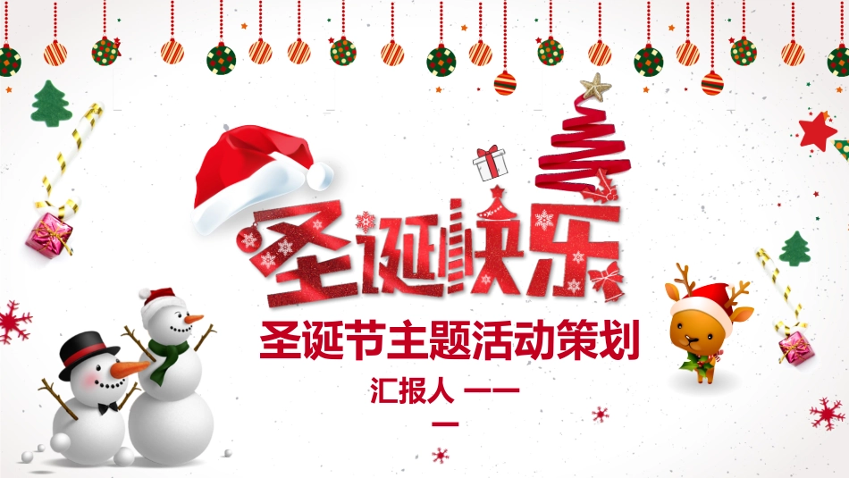 平安夜圣诞节介绍活动方案96.pptx_第1页